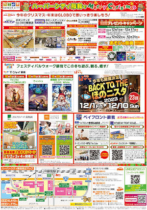 ハーバーシティ蘇我ライフ 2023年12月号 裏
