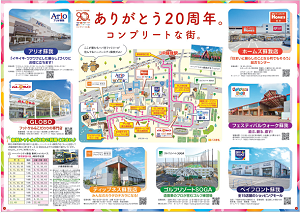 ハーバーシティ蘇我マニア 2025年度版Vol.11