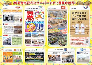 ハーバーシティ蘇我マニア 2025年度版Vol.11