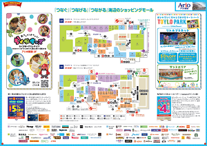 ハーバーシティ蘇我マニア 2025年度版Vol.11