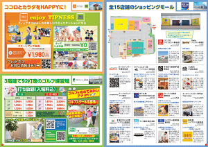 ハーバーシティ蘇我マニア 2025年度版Vol.11