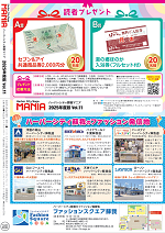 ハーバーシティ蘇我マニア 2025年度版Vol.11