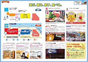 ハーバーシティ蘇我マニア 2025年度版Vol.12