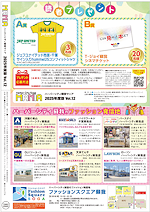 ハーバーシティ蘇我マニア 2025年度版Vol.12