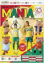 ハーバーシティ蘇我マニア 2025年度版Vol.13