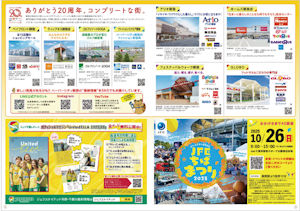 ハーバーシティ蘇我マニア 2025年度版Vol.13
