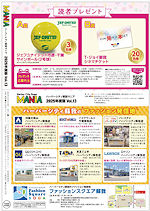 ハーバーシティ蘇我マニア 2025年度版Vol.13